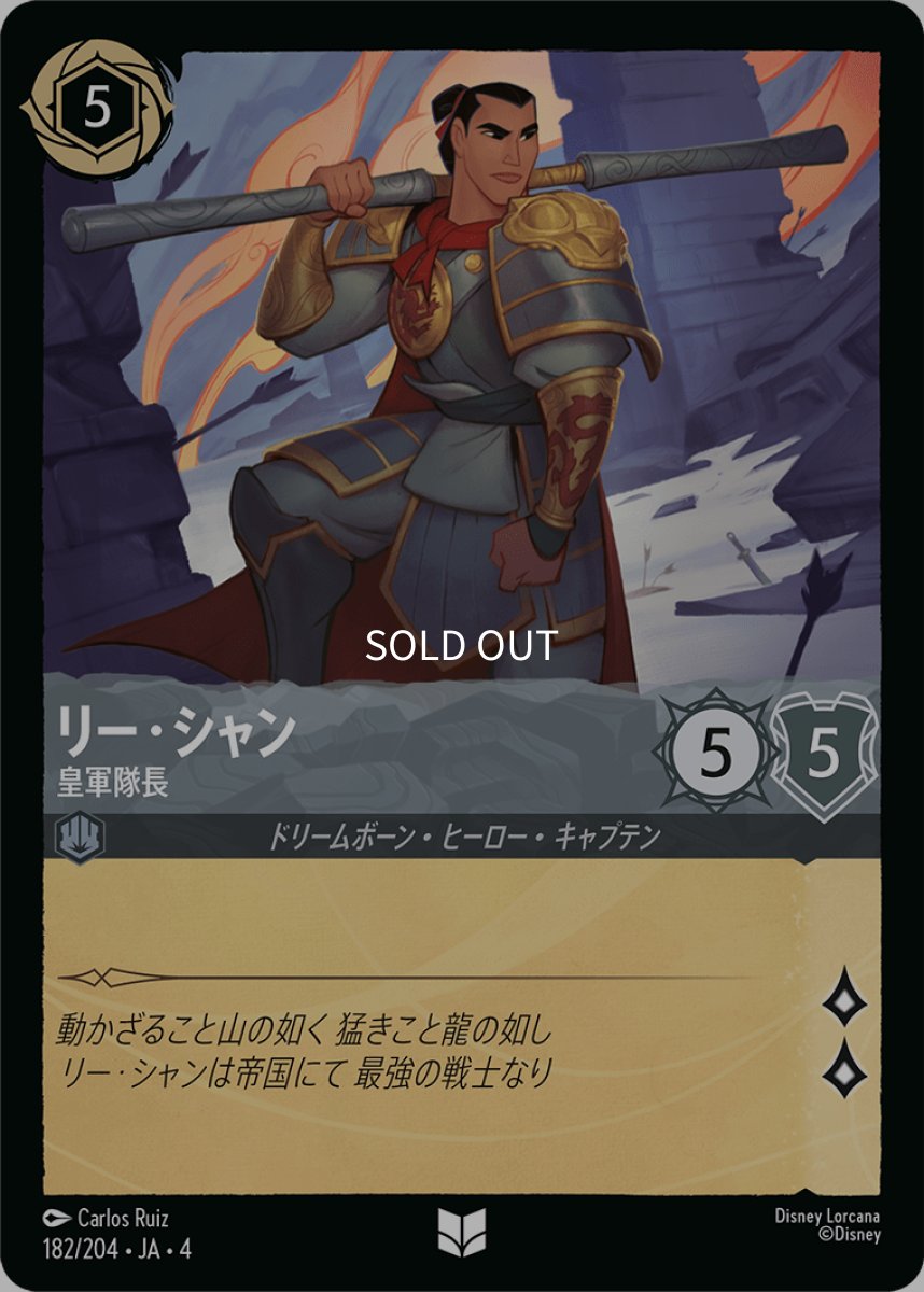 画像1: 【Foil】リー・シャン 皇軍隊長 (1)