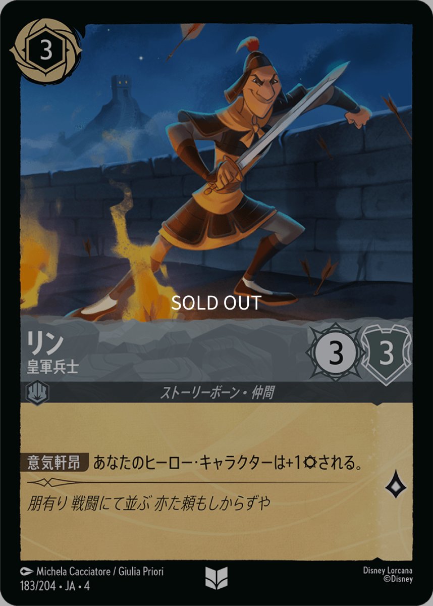 画像1: リン 皇軍兵士 (1)