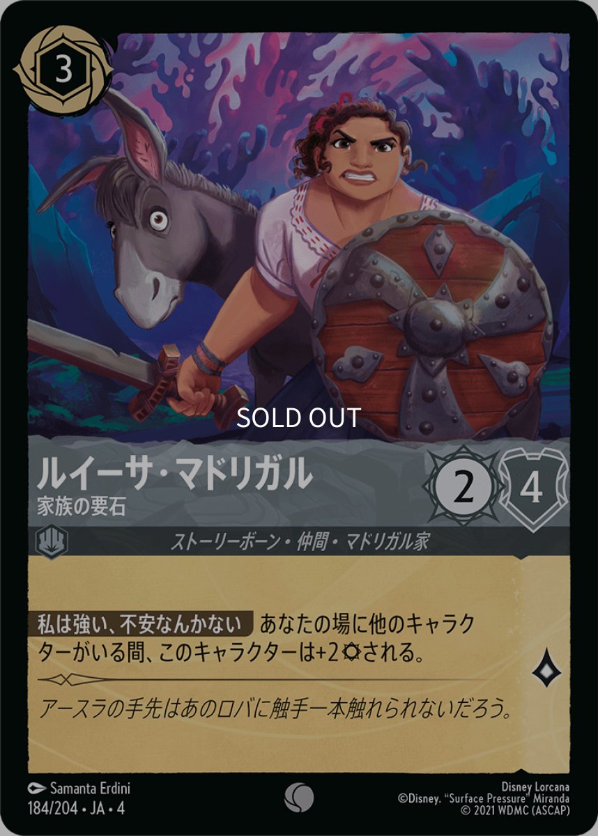 画像1: 【Foil】ルイーサ・マドリガル 家族の要石 (1)