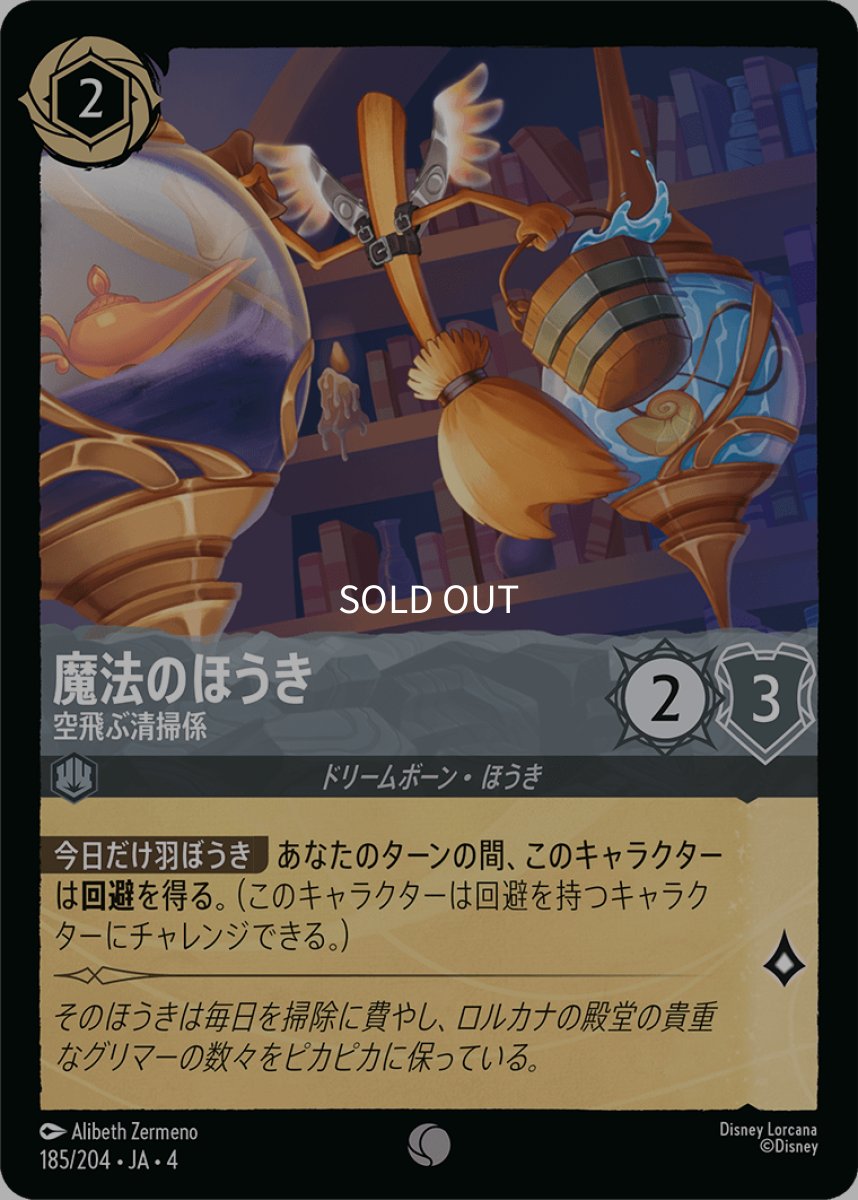 画像1: 【Foil】魔法のほうき 空飛ぶ清掃係 (1)