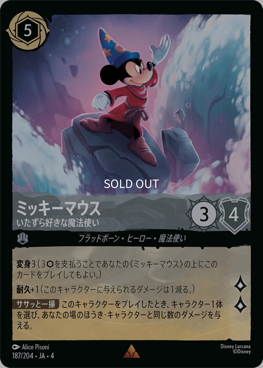画像1: 【Foil】ミッキーマウス いたずら好きな魔法使い (1)