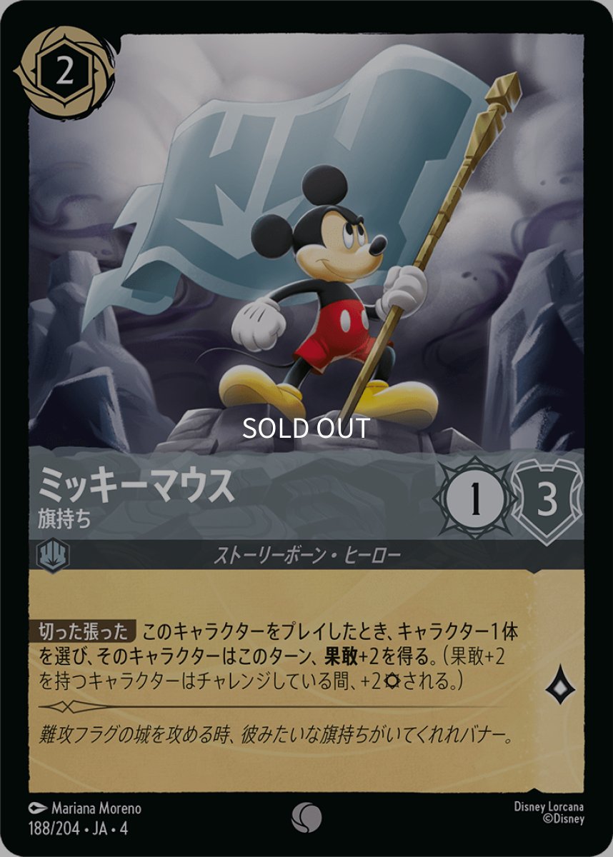 画像1: ミッキーマウス 旗持ち (1)