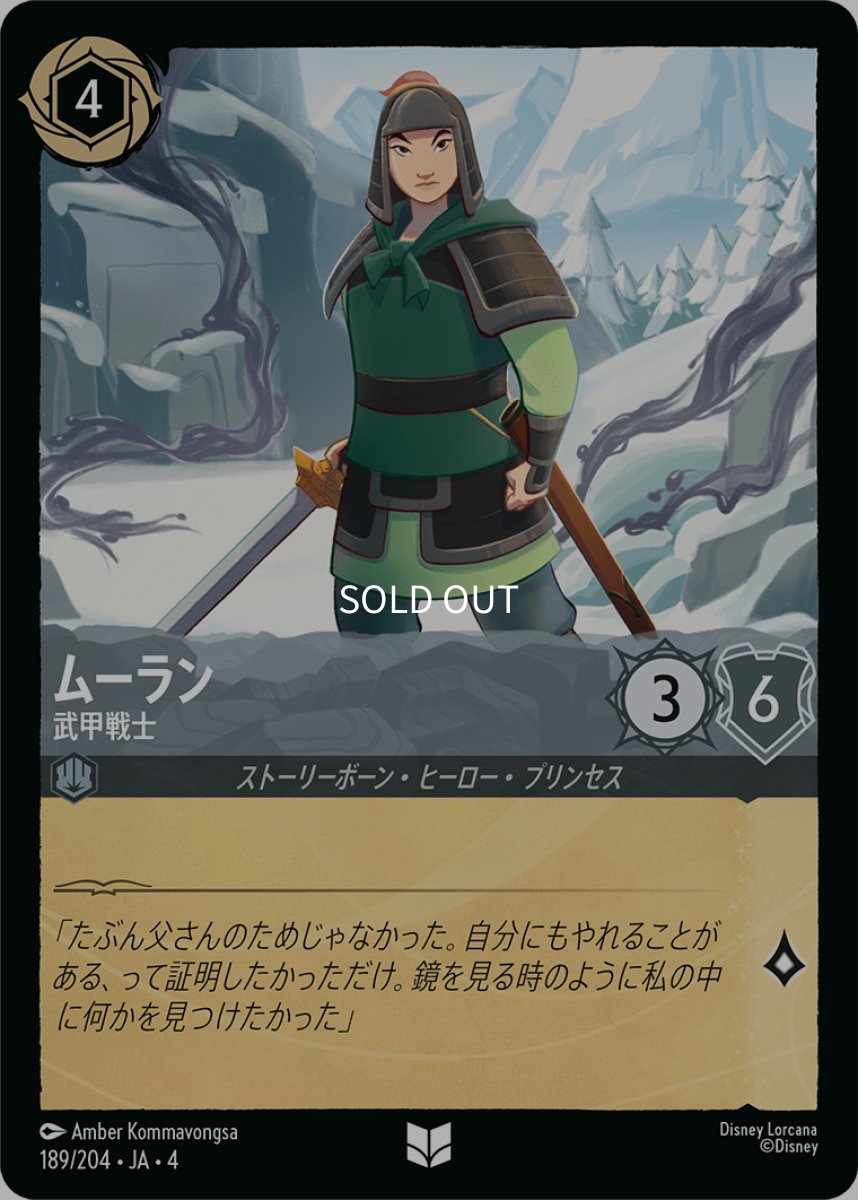 画像1: ムーラン 武甲戦士 (1)