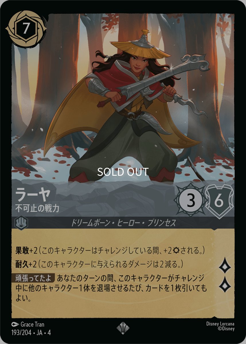 画像1: 【Foil】ラーヤ 不可止の戦力 (1)