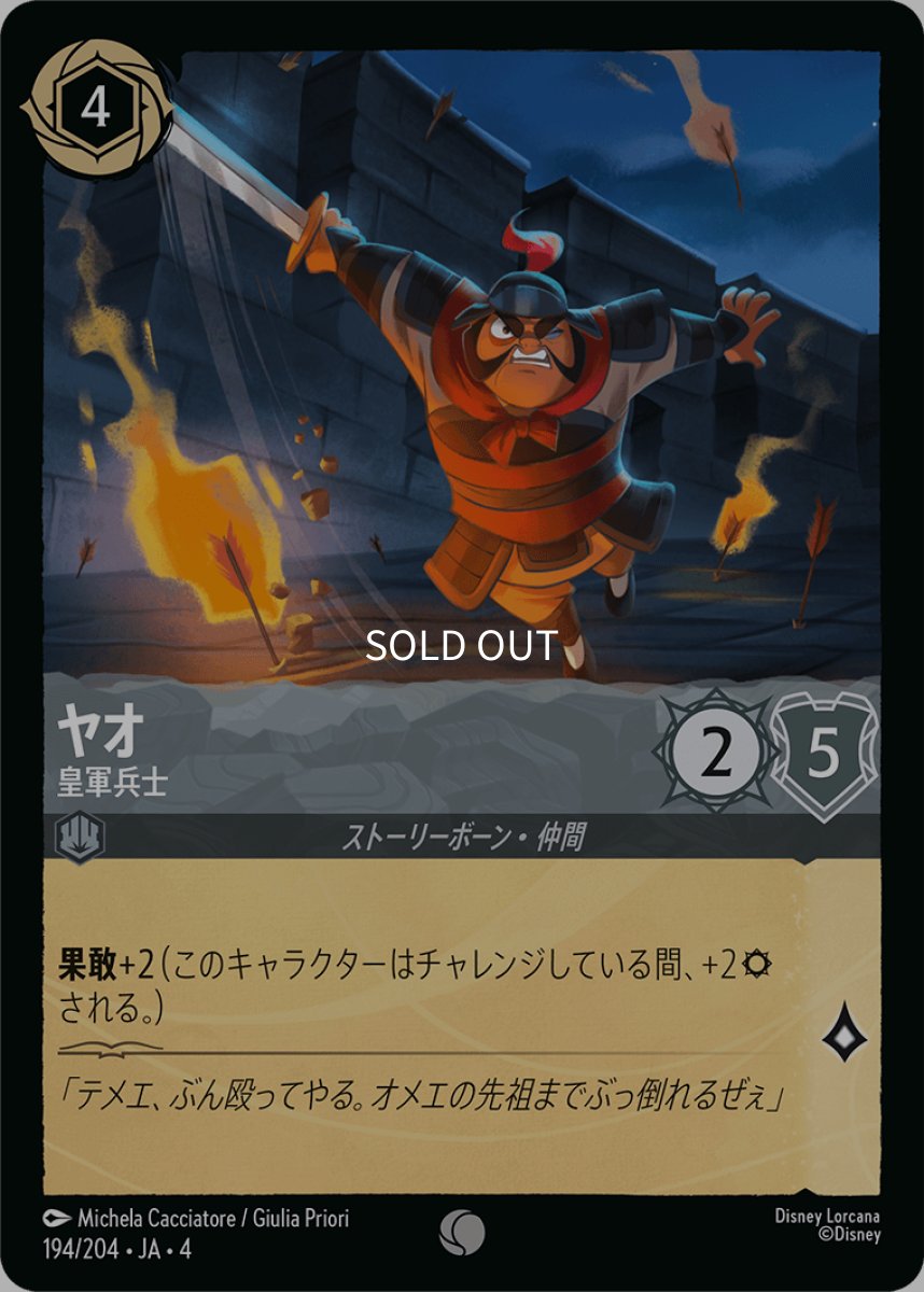 画像1: 【Foil】ヤオ 皇軍兵士 (1)