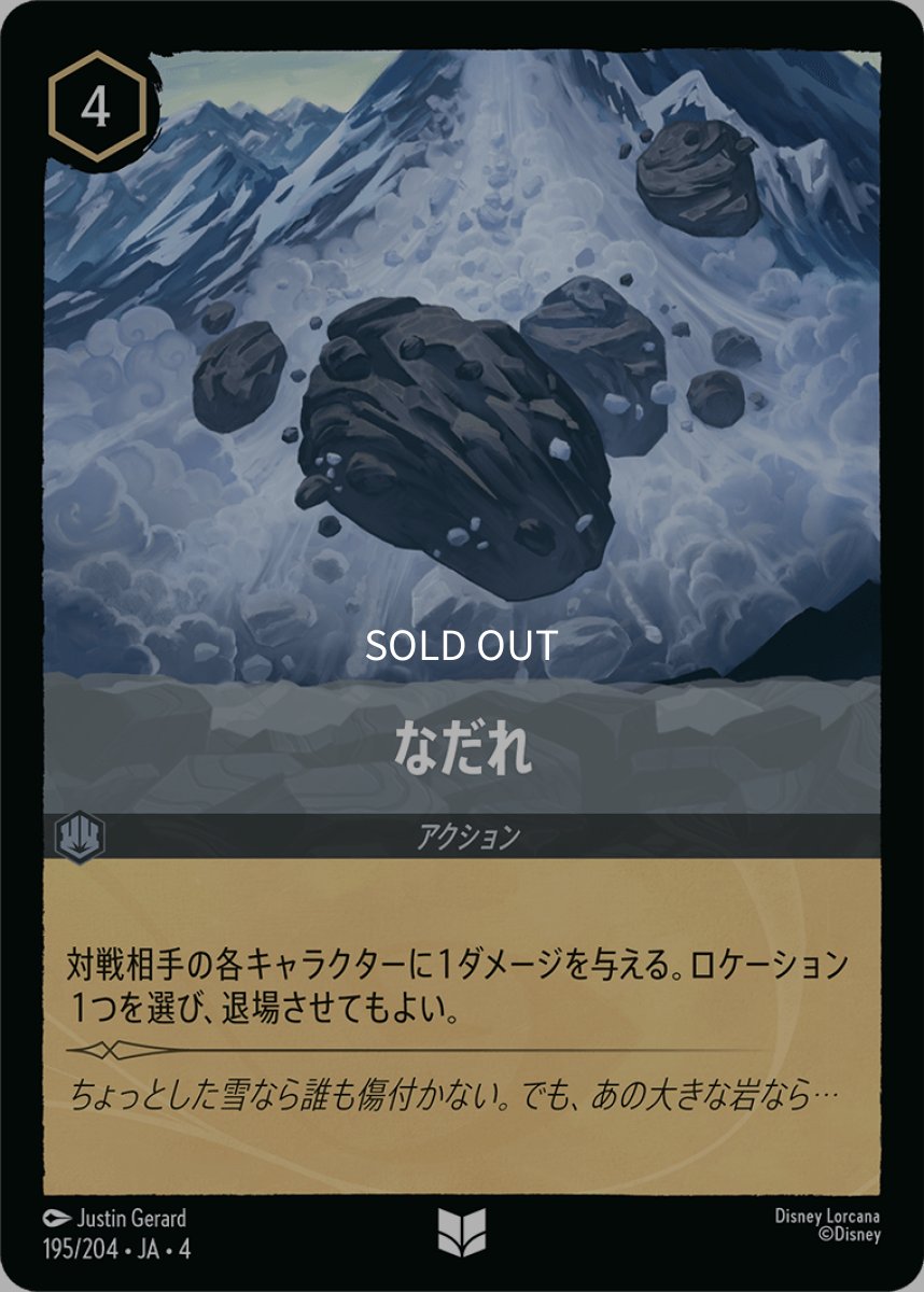 画像1: 【Foil】なだれ (1)