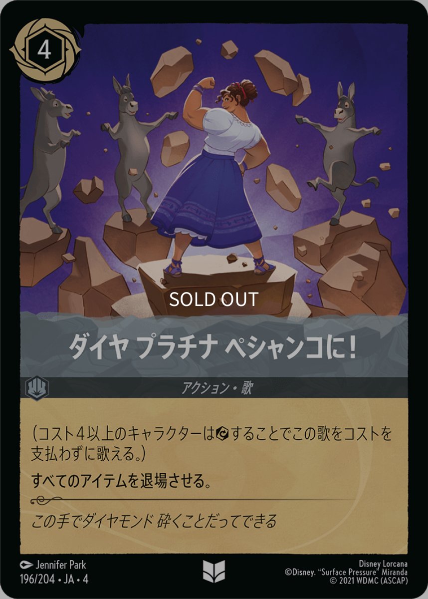 画像1: 【Foil】ダイヤ プラチナ ペシャンコに！ (1)