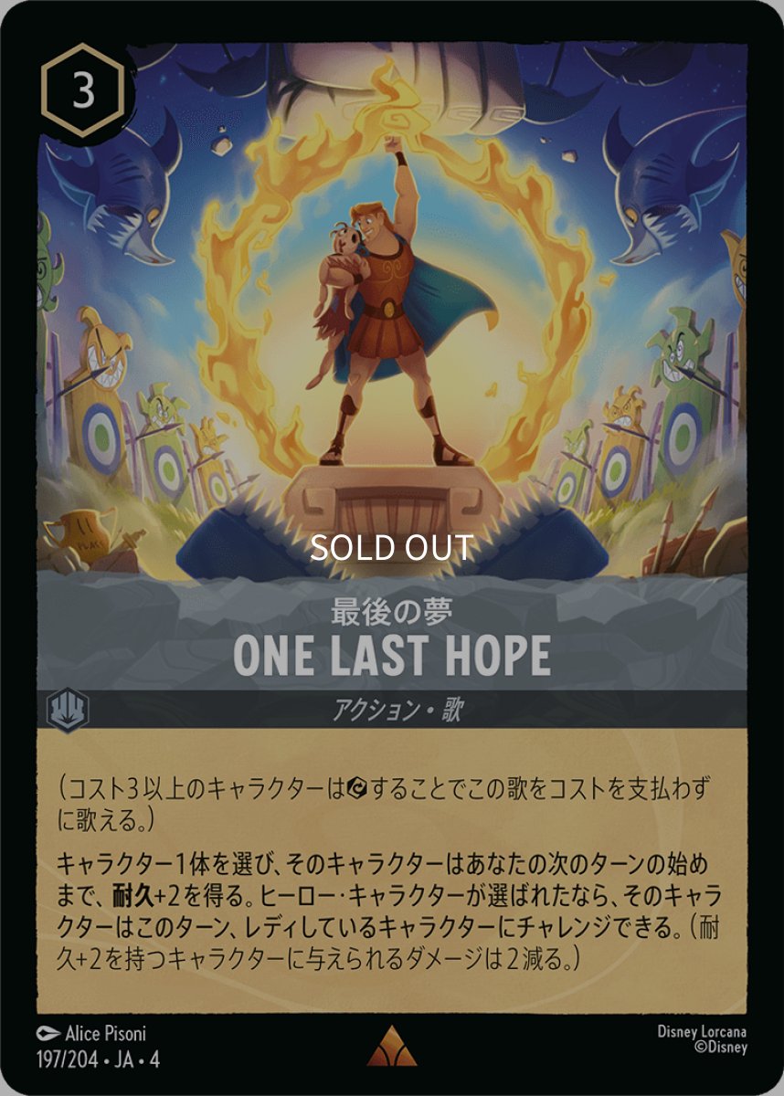 画像1: 【Foil】One Last Hope最後の夢 (1)