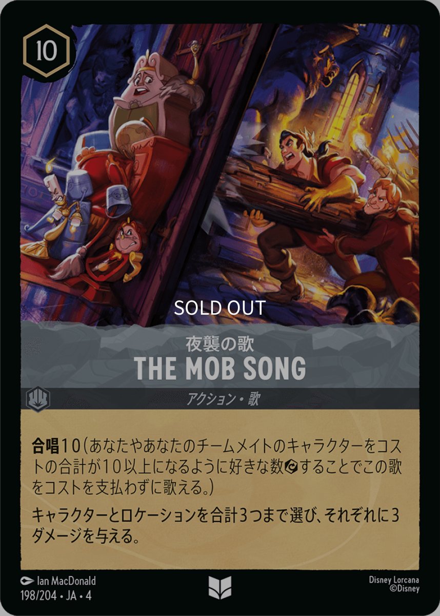 画像1: THE MOB SONG夜襲の歌 (1)