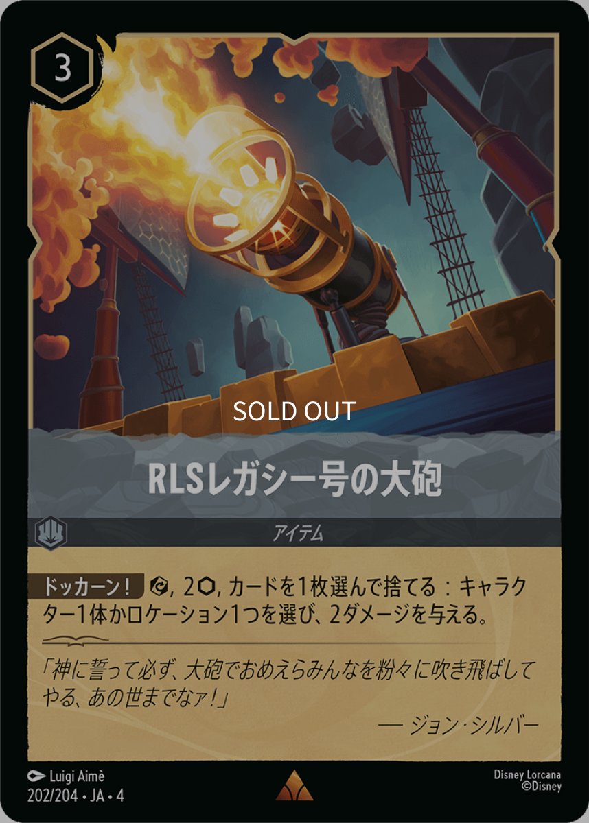 画像1: RLSレガシー号の大砲 (1)