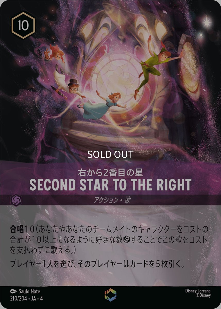 画像1: Second Star to the Right右から2番目の星【エンチャンテッド】 (1)