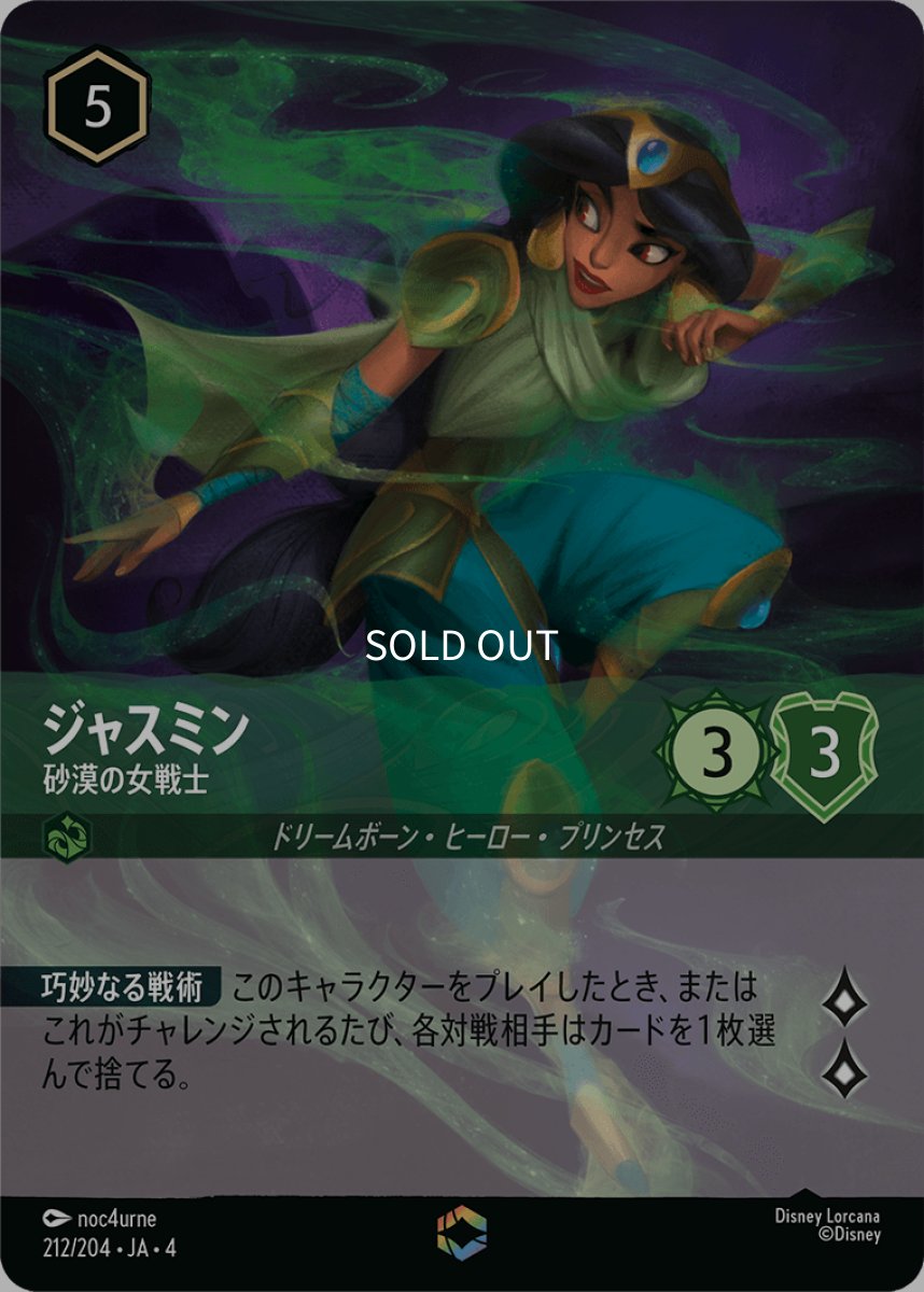 画像1: ジャスミン 砂漠の女戦士【エンチャンテッド】 (1)