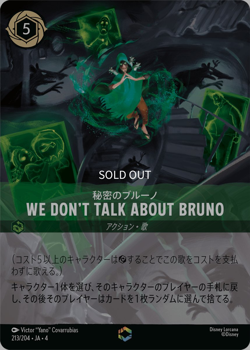 画像1: We Don’t Talk About Bruno秘密のブルーノ【エンチャンテッド】 (1)