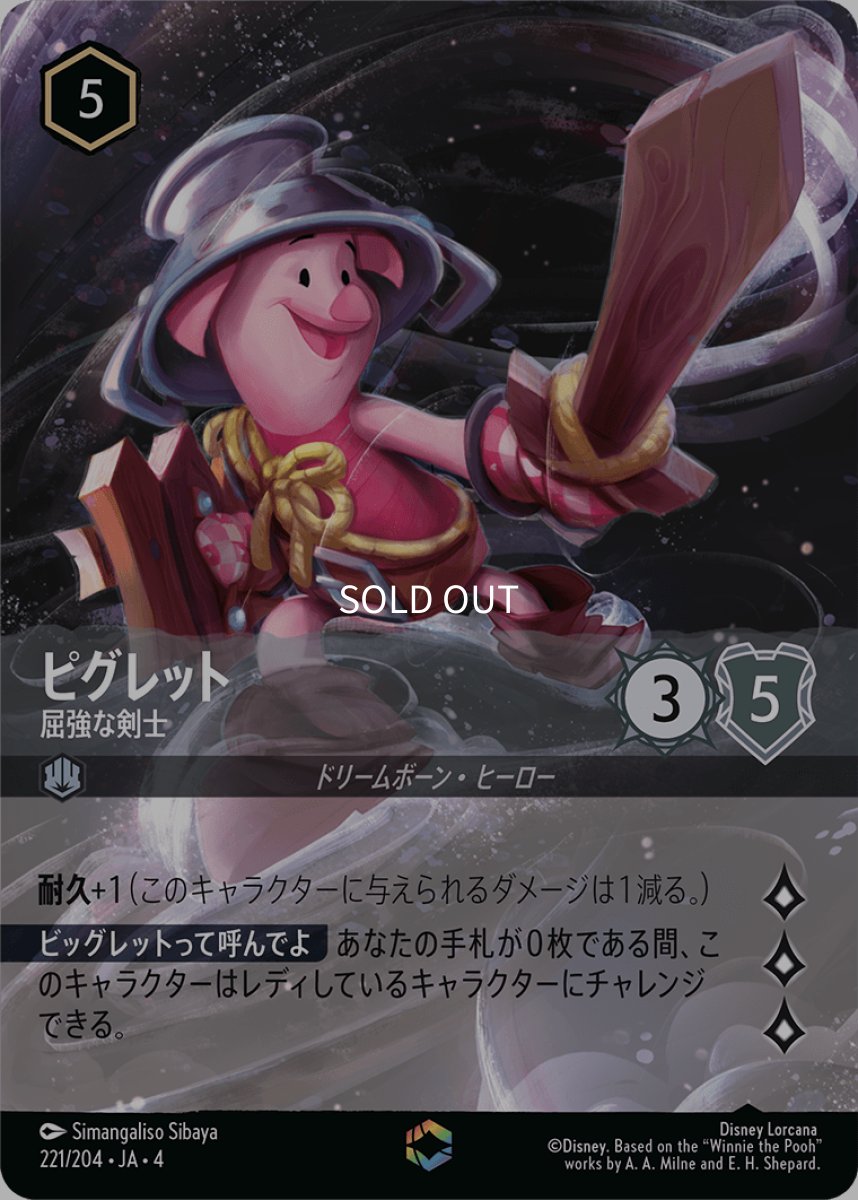 画像1: ピグレット 屈強な剣士【エンチャンテッド】 (1)