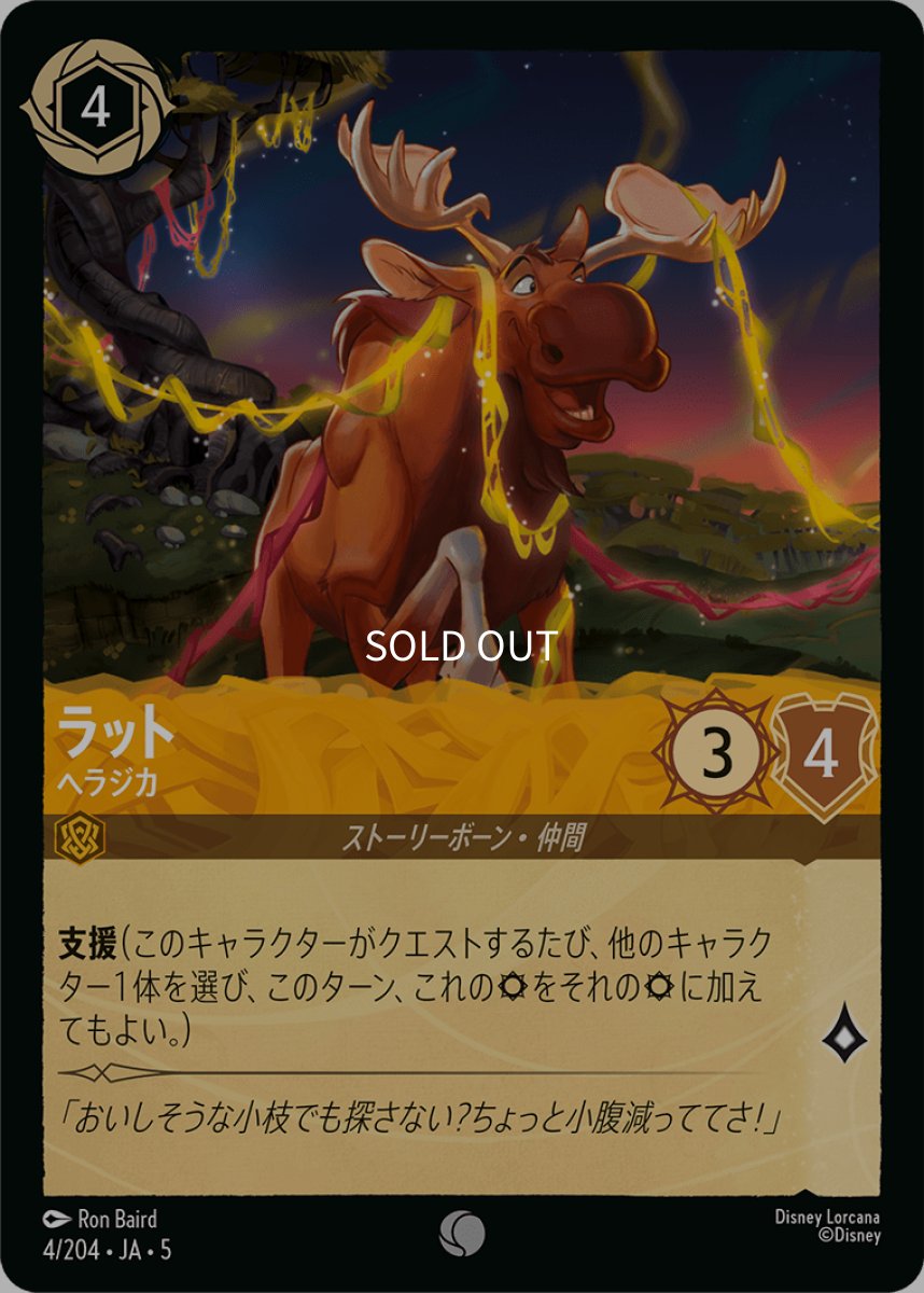 画像1: ラット ヘラジカ (1)