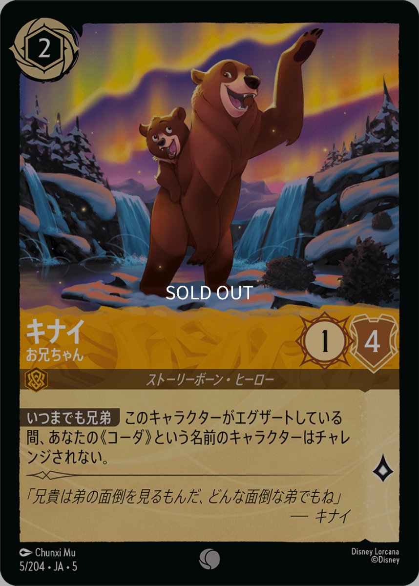 画像1: 【Foil】キナイ お兄ちゃん (1)