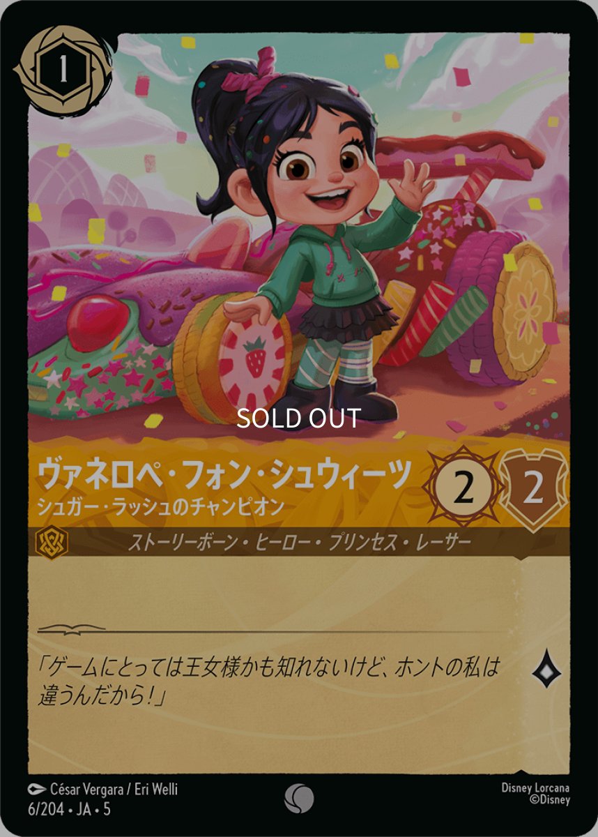 画像1: 【Foil】ヴァネロペ・フォン・シュウィーツ シュガー・ラッシュのチャンピオン (1)