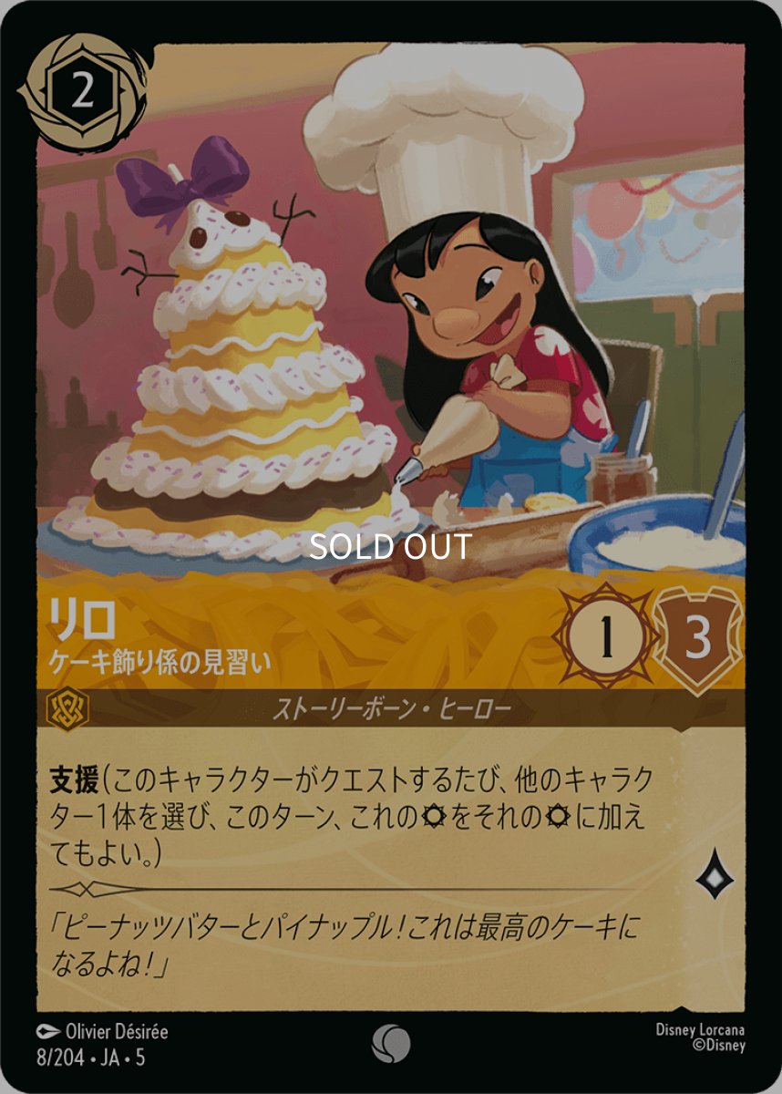 画像1: 【Foil】リロ ケーキ飾り係の見習い (1)