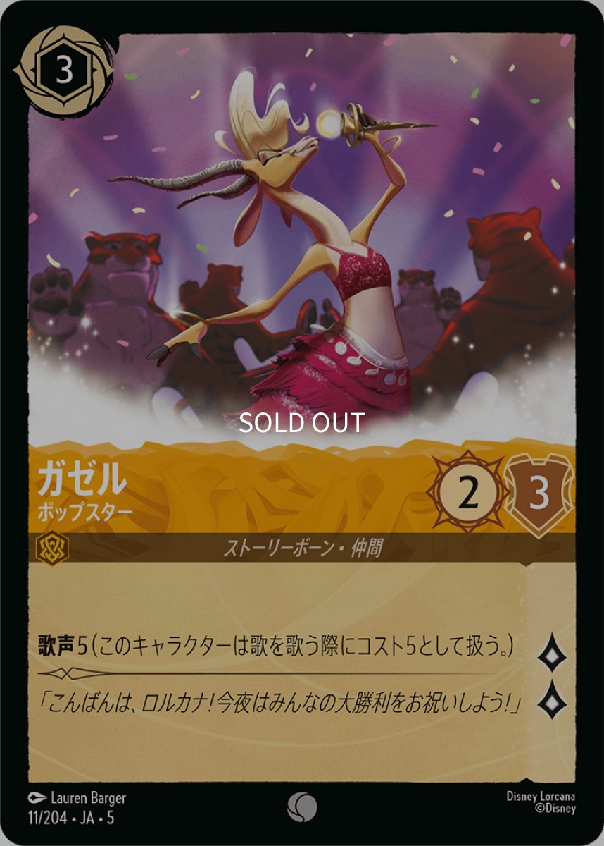 画像1: 【Foil】ガゼル ポップスター (1)