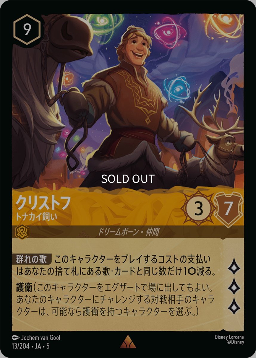 画像1: 【Foil】クリストフ トナカイ飼い (1)