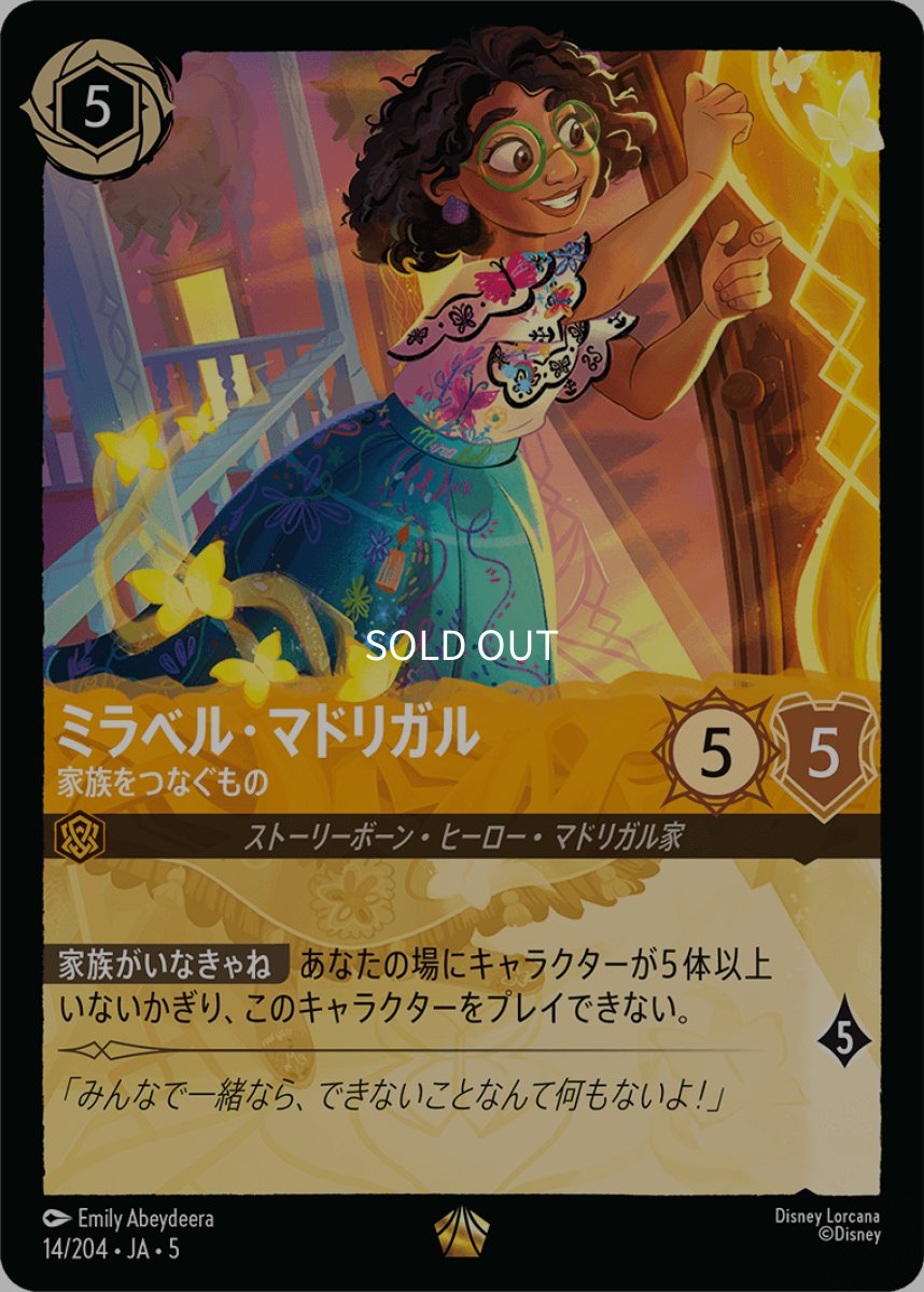 画像1: 【Foil】ミラベル・マドリガル 家族をつなぐもの (1)