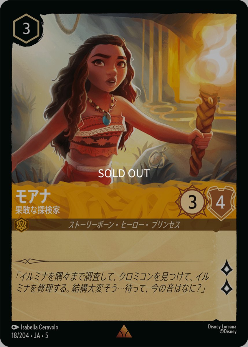 画像1: モアナ 果敢な探検家 (1)