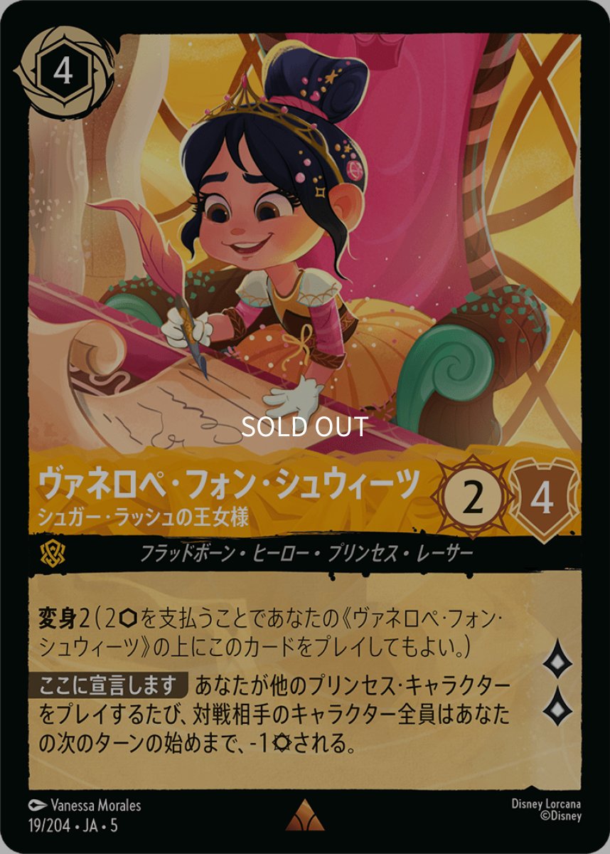 画像1: 【Foil】ヴァネロペ・フォン・シュウィーツ シュガー・ラッシュの王女様 (1)