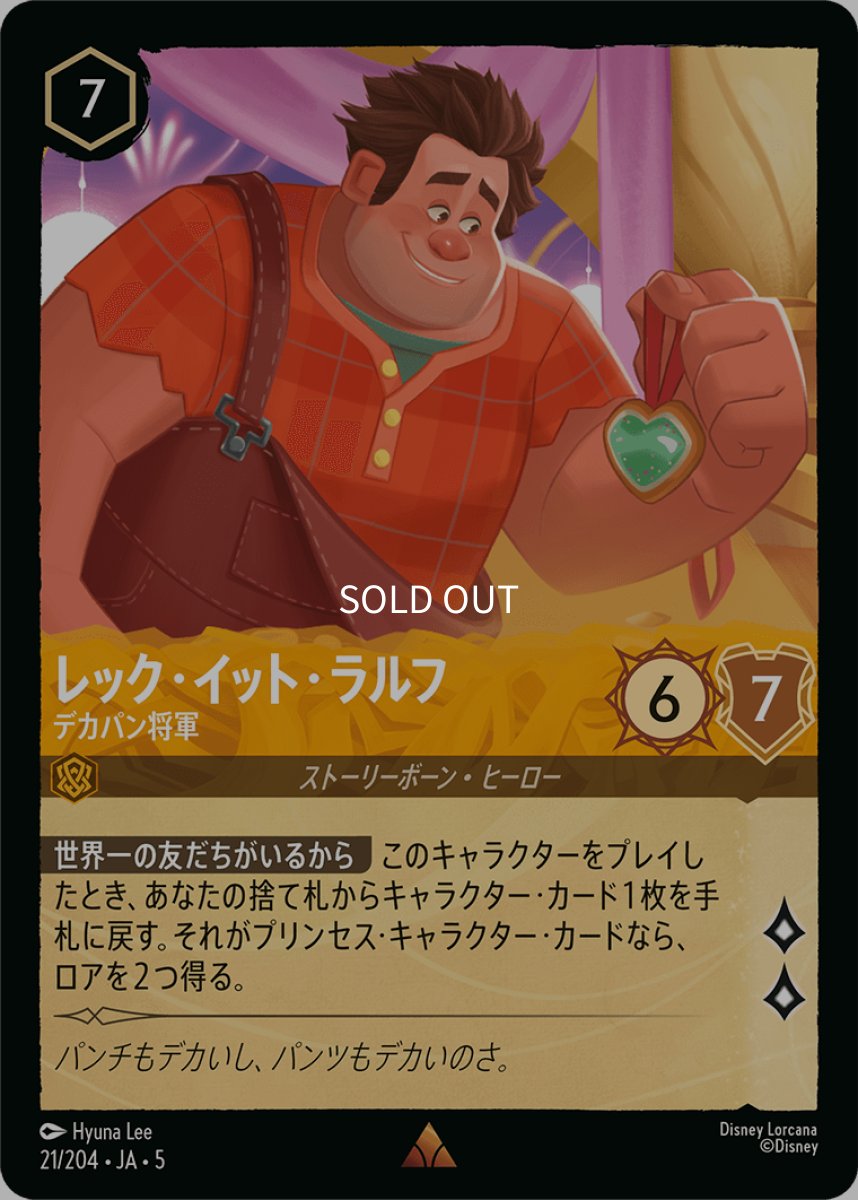 画像1: レック・イット・ラルフ デカパン将軍 (1)