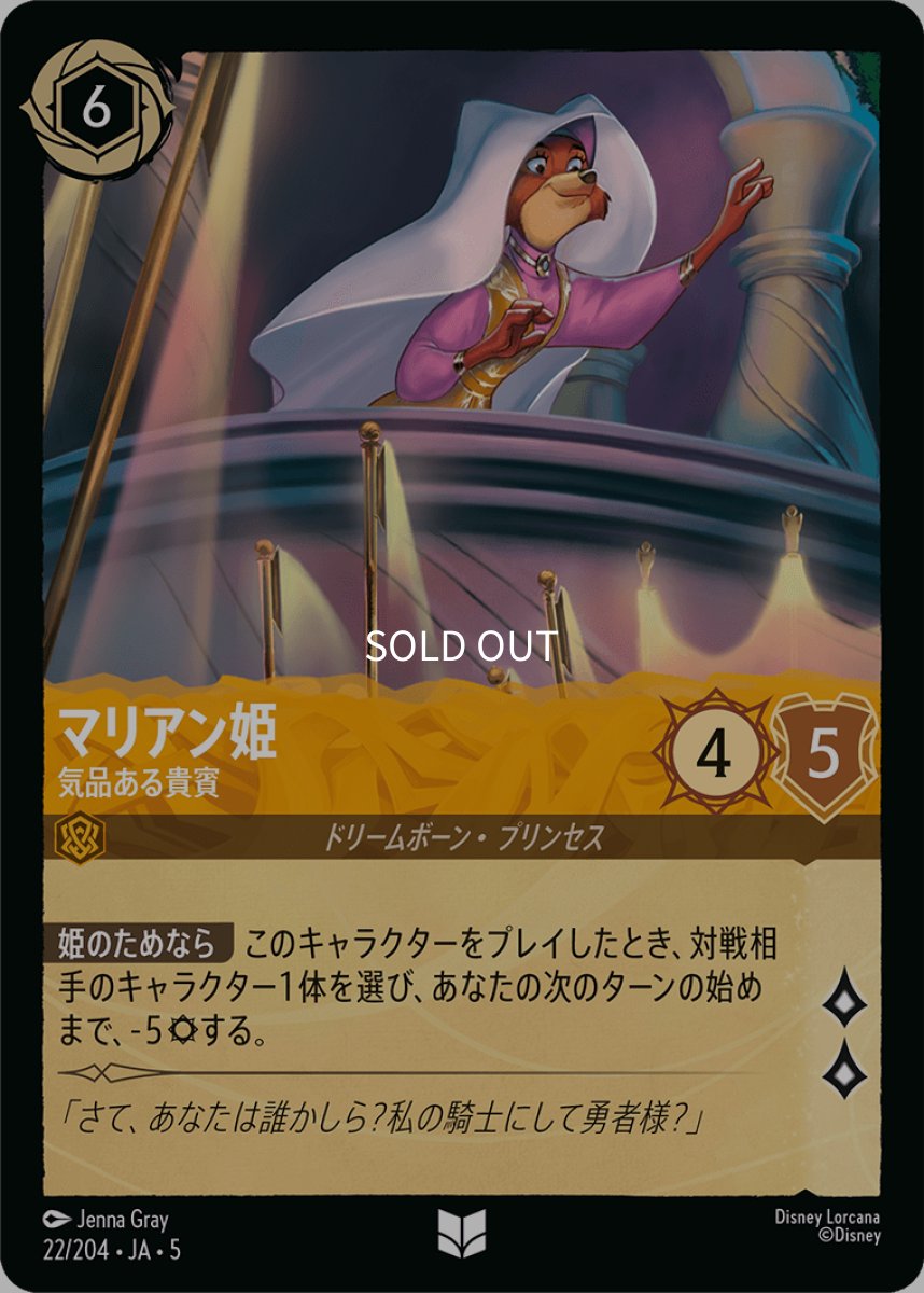 画像1: 【Foil】マリアン姫 気品ある貴賓 (1)