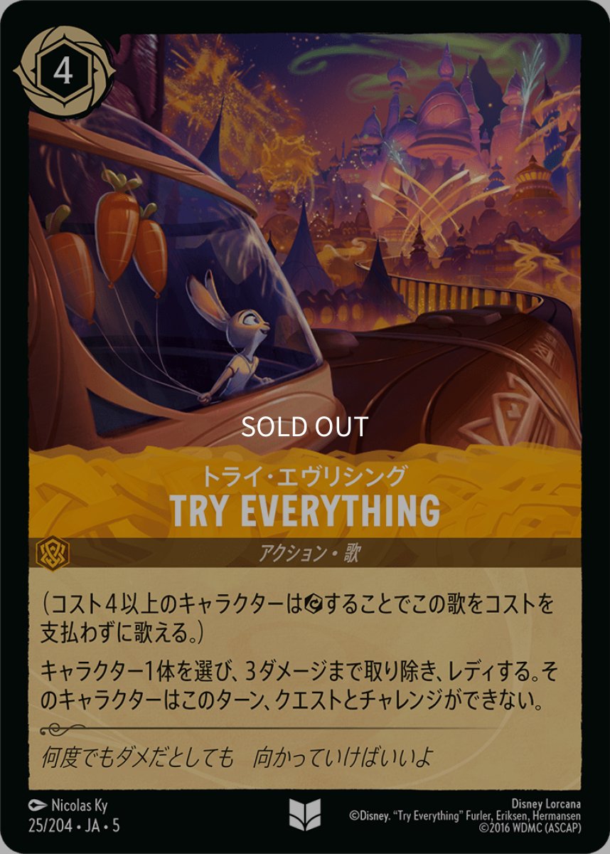 画像1: 【Foil】トライ・エヴリシング (1)