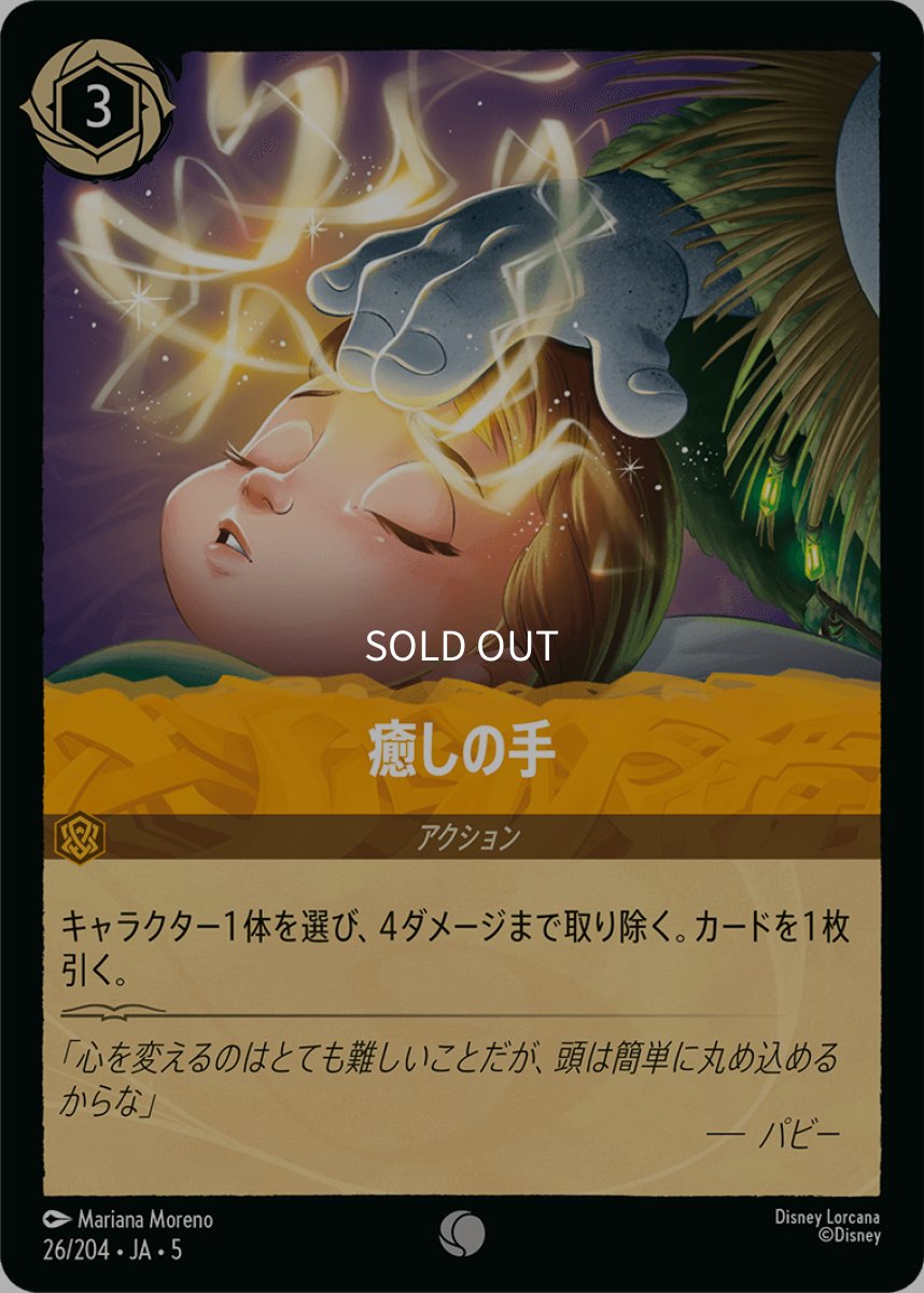 画像1: 【Foil】癒しの手 (1)