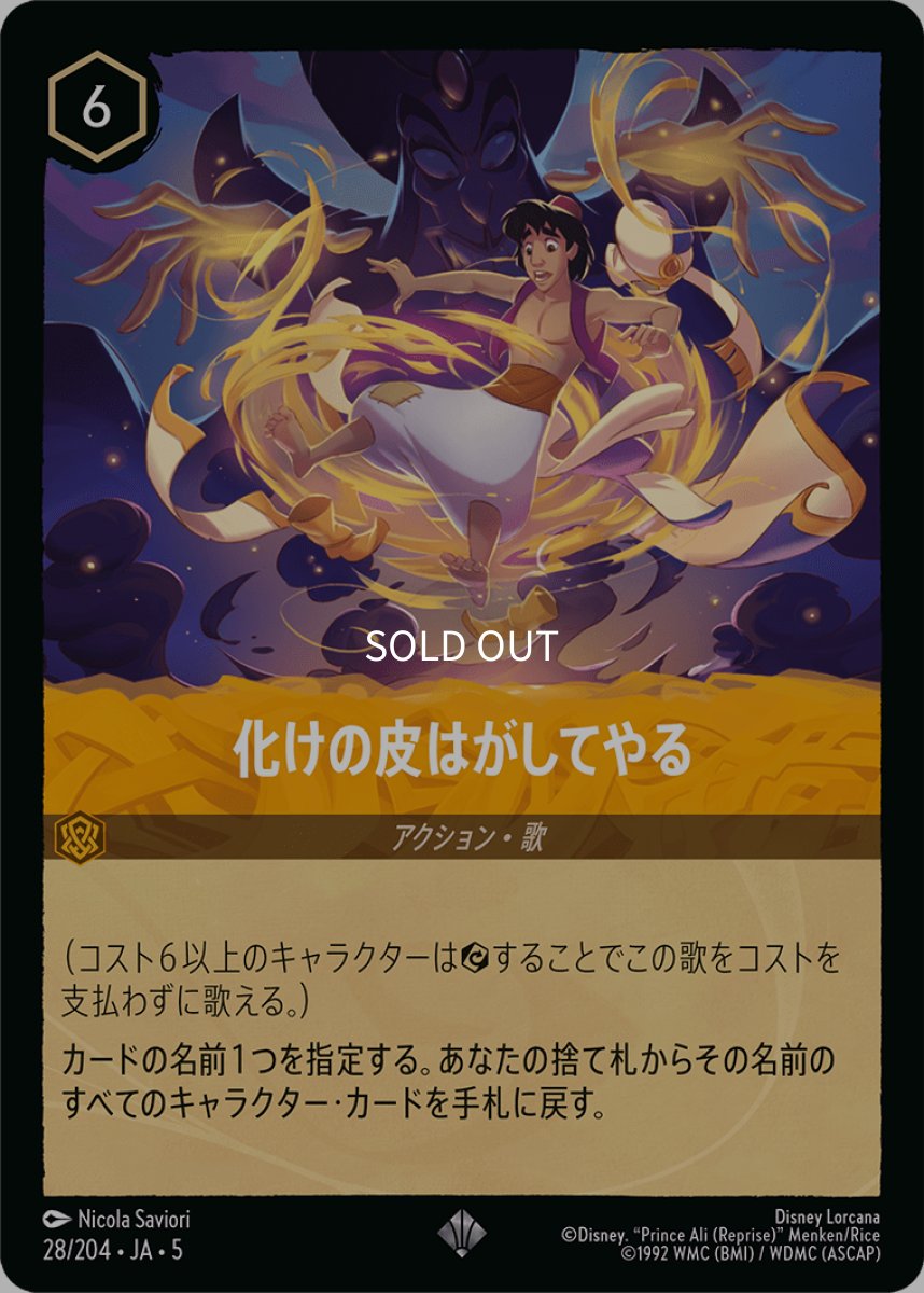 画像1: 【Foil】化けの皮はがしてやる (1)