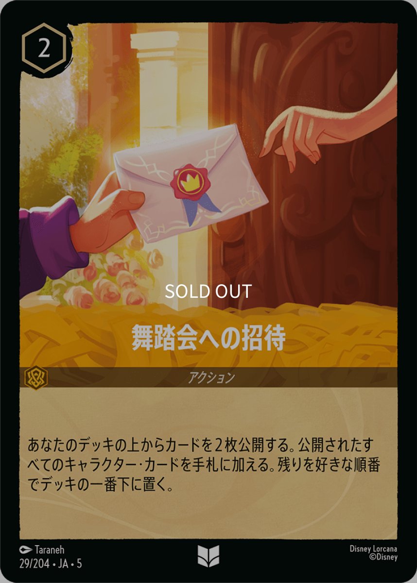 画像1: 【Foil】舞踏会への招待 (1)