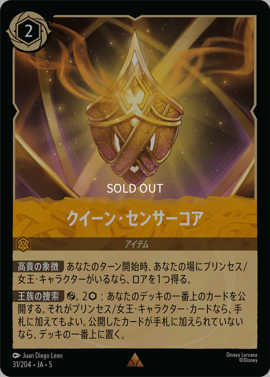 画像1: 【Foil】クイーン・センサーコア (1)