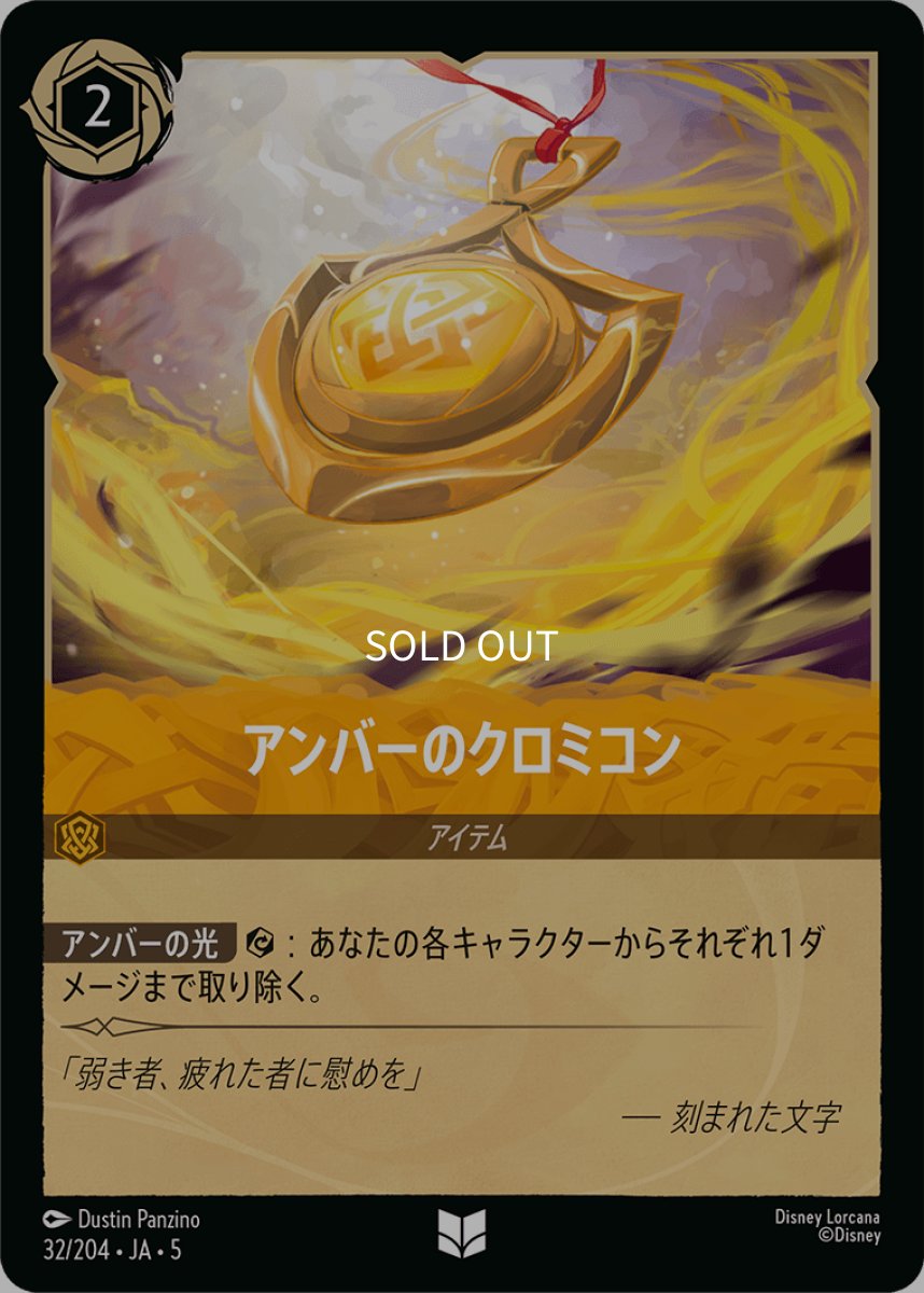 画像1: アンバーのクロミコン (1)