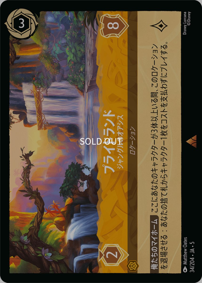 画像1: 【Foil】プライドランド ジャングルのオアシス (1)