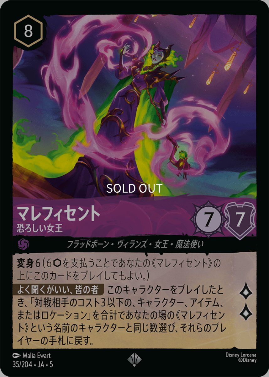 画像1: 【Foil】マレフィセント 恐ろしい女王 (1)