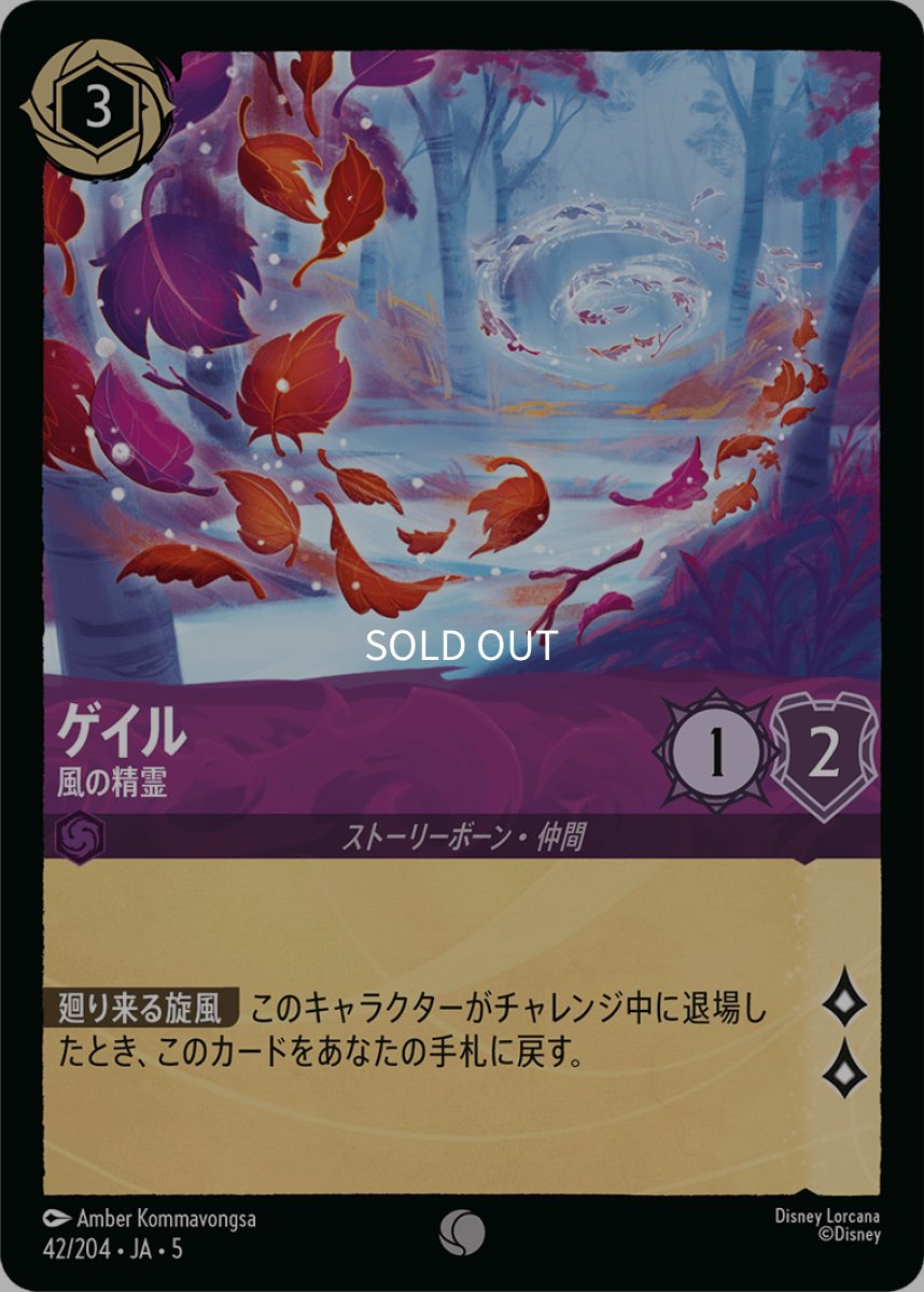 画像1: 【Foil】ゲイル 風の精霊 (1)