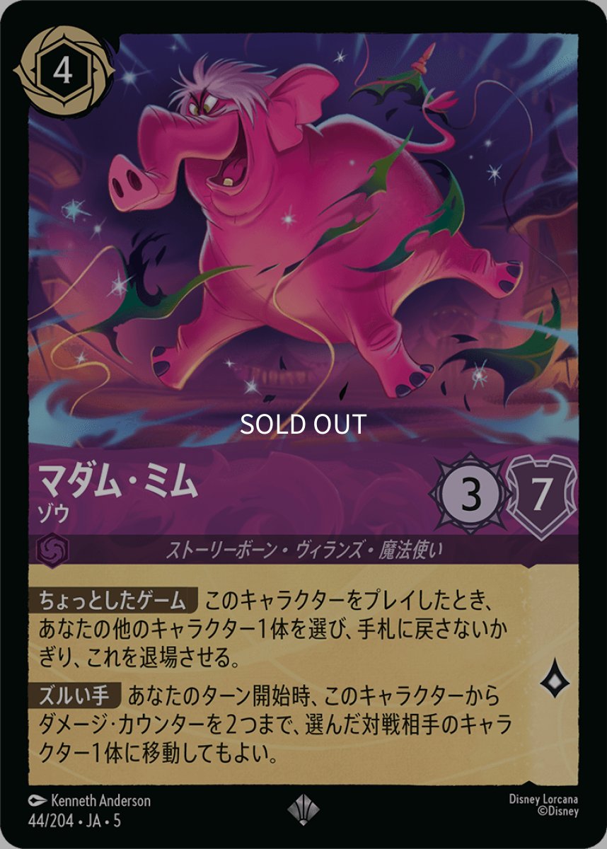 画像1: マダム・ミム ゾウ (1)