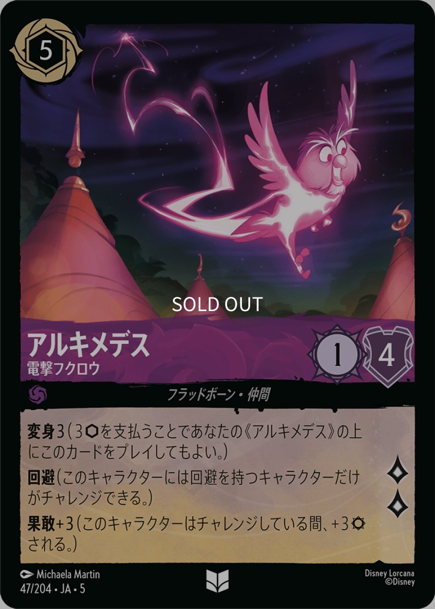 画像1: 【Foil】アルキメデス 電撃フクロウ (1)