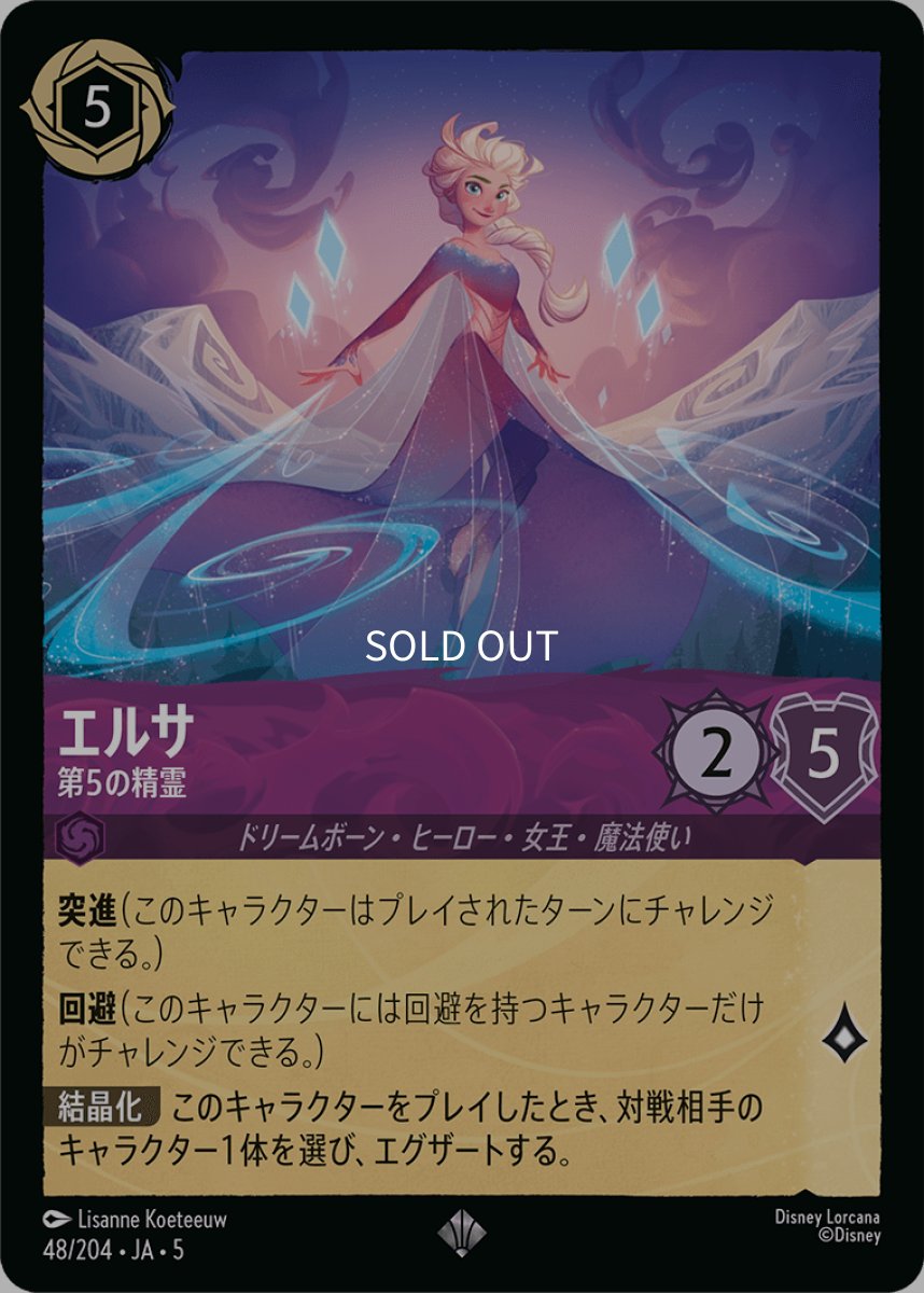 画像1: 【Foil】エルサ 第5の精霊 (1)