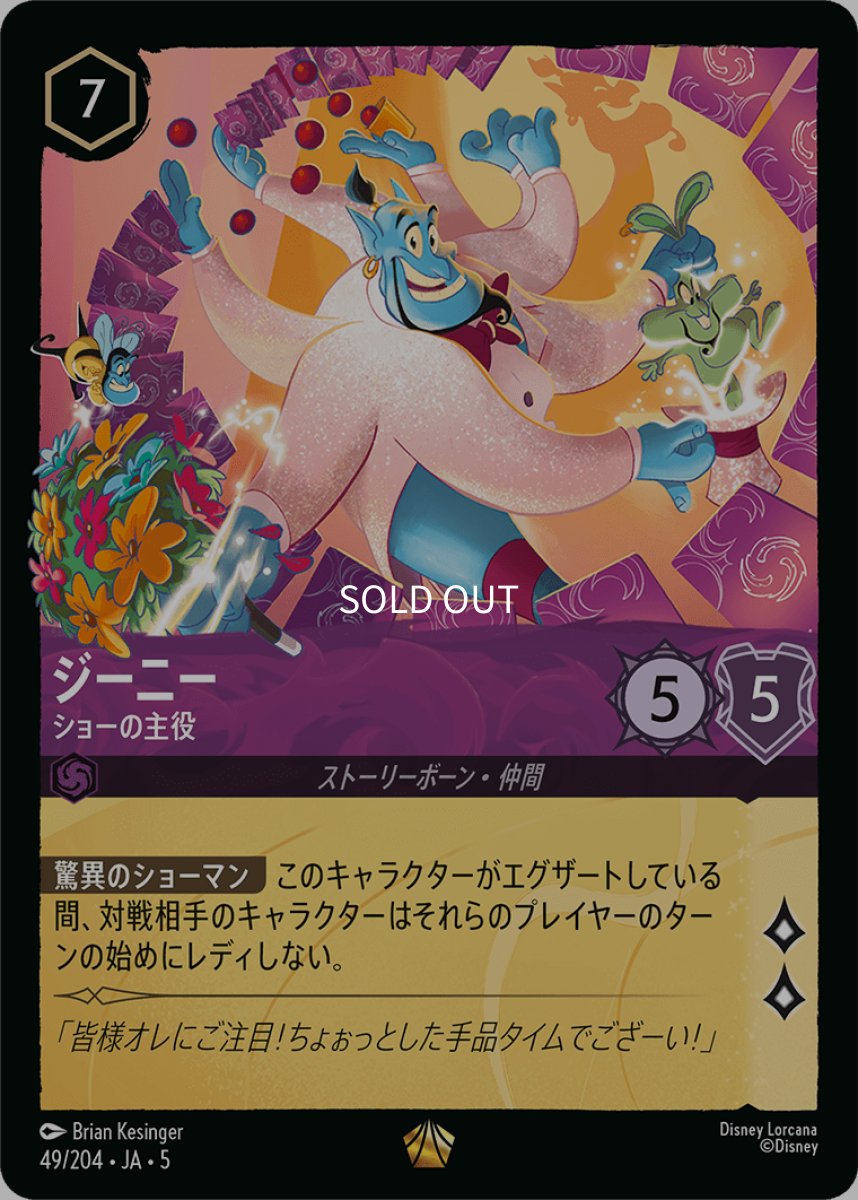 画像1: 【Foil】ジーニー ショーの主役 (1)
