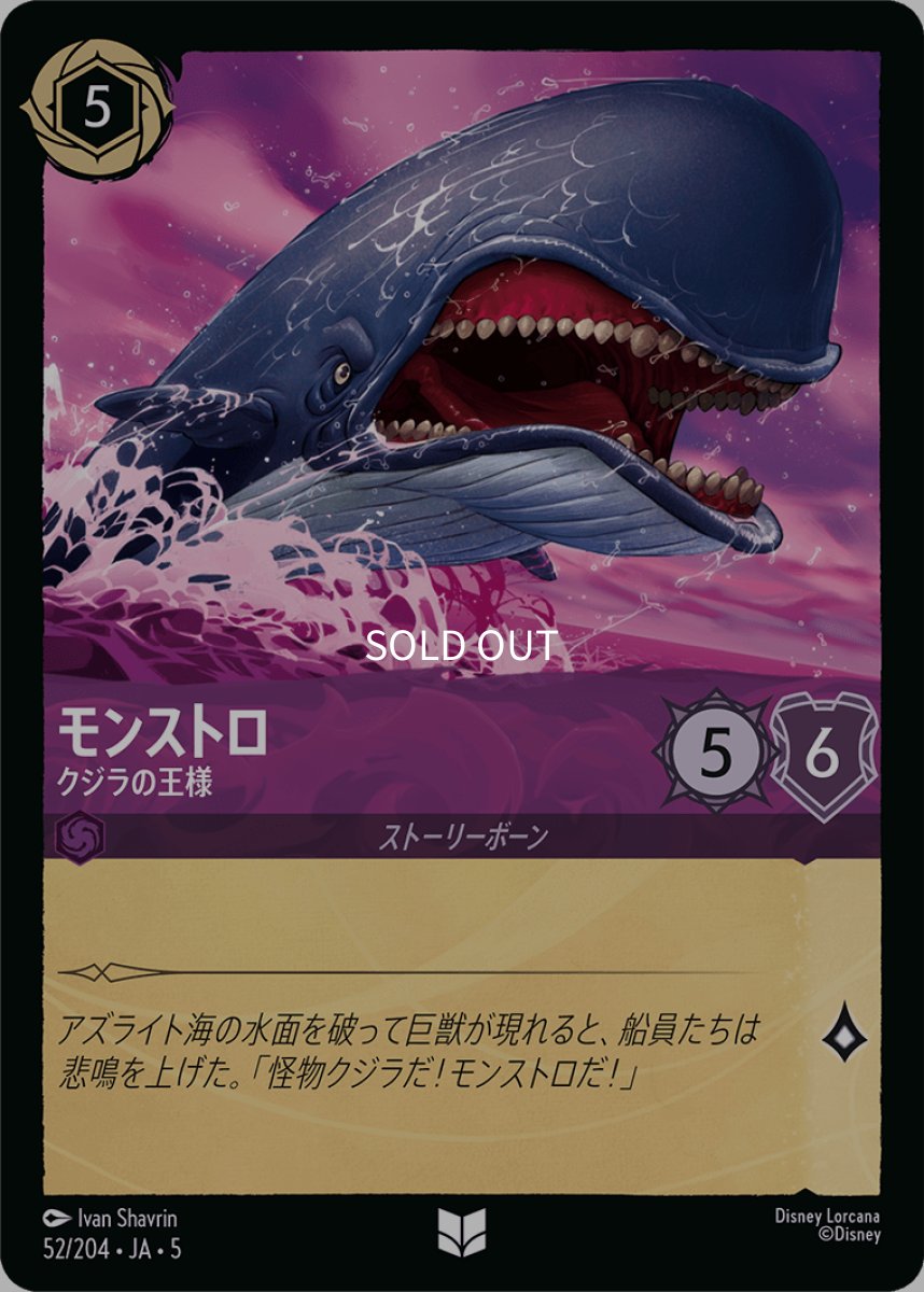 画像1: モンストロ クジラの王様 (1)