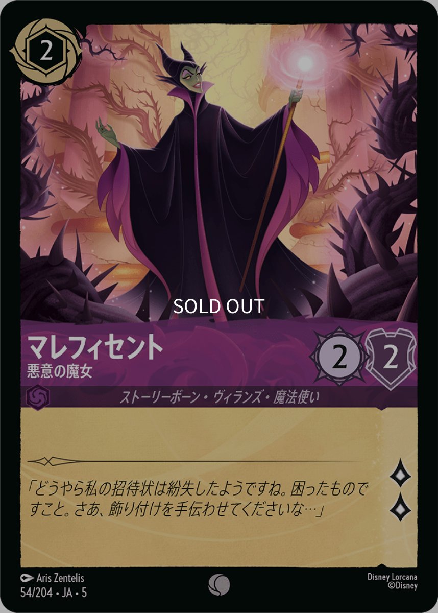 画像1: 【Foil】マレフィセント 悪意の魔女 (1)