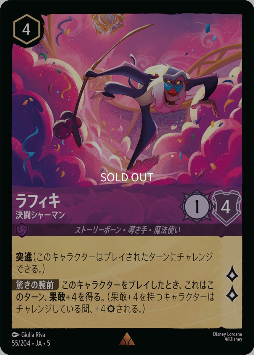 画像1: 【Foil】ラフィキ 決闘シャーマン (1)