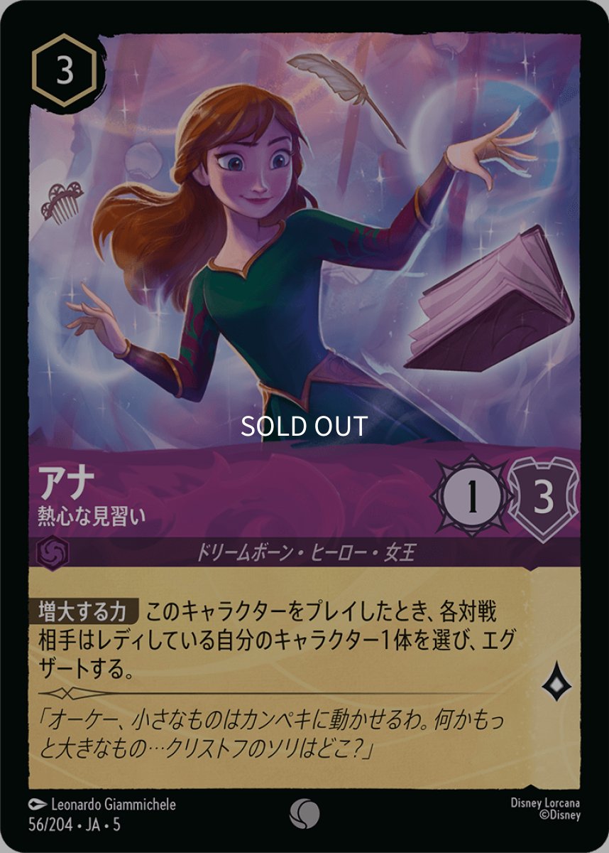 画像1: 【Foil】アナ 熱心な見習い (1)