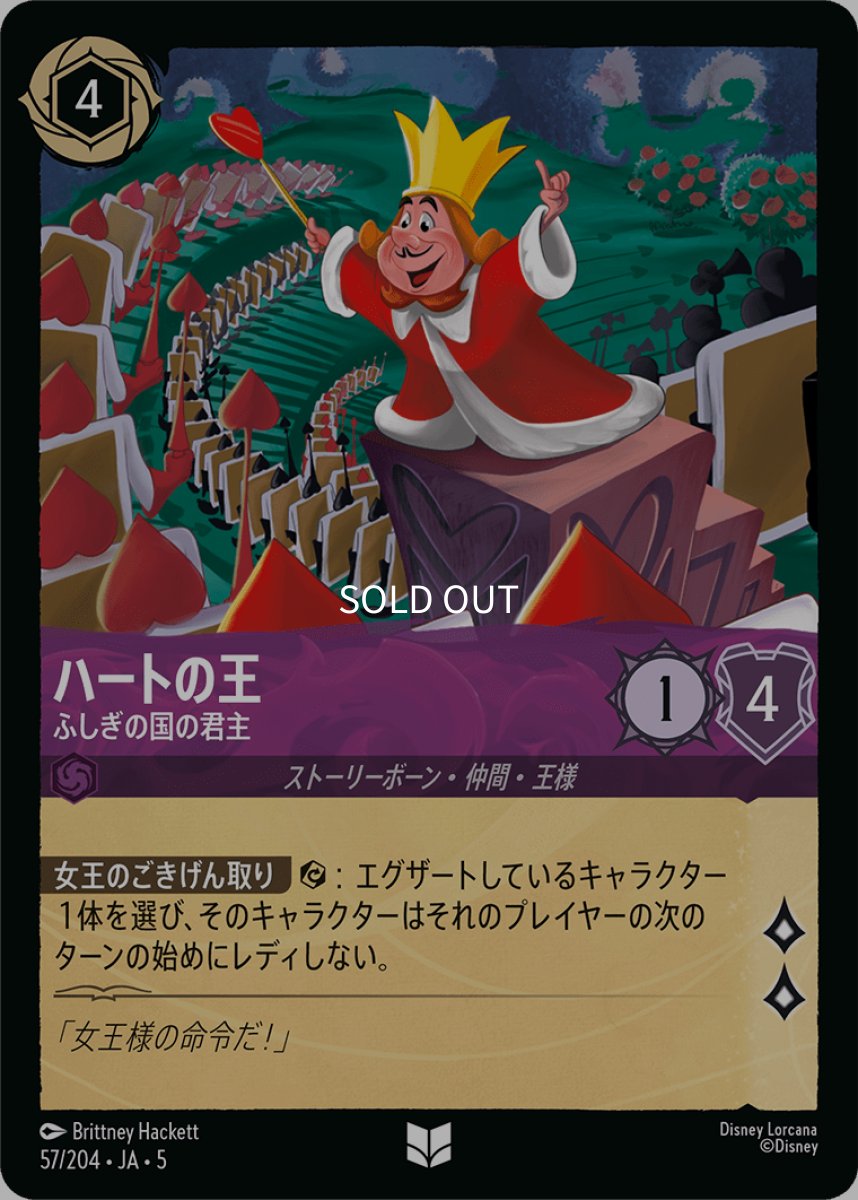 画像1: 【Foil】ハートの王 ふしぎの国の君主 (1)