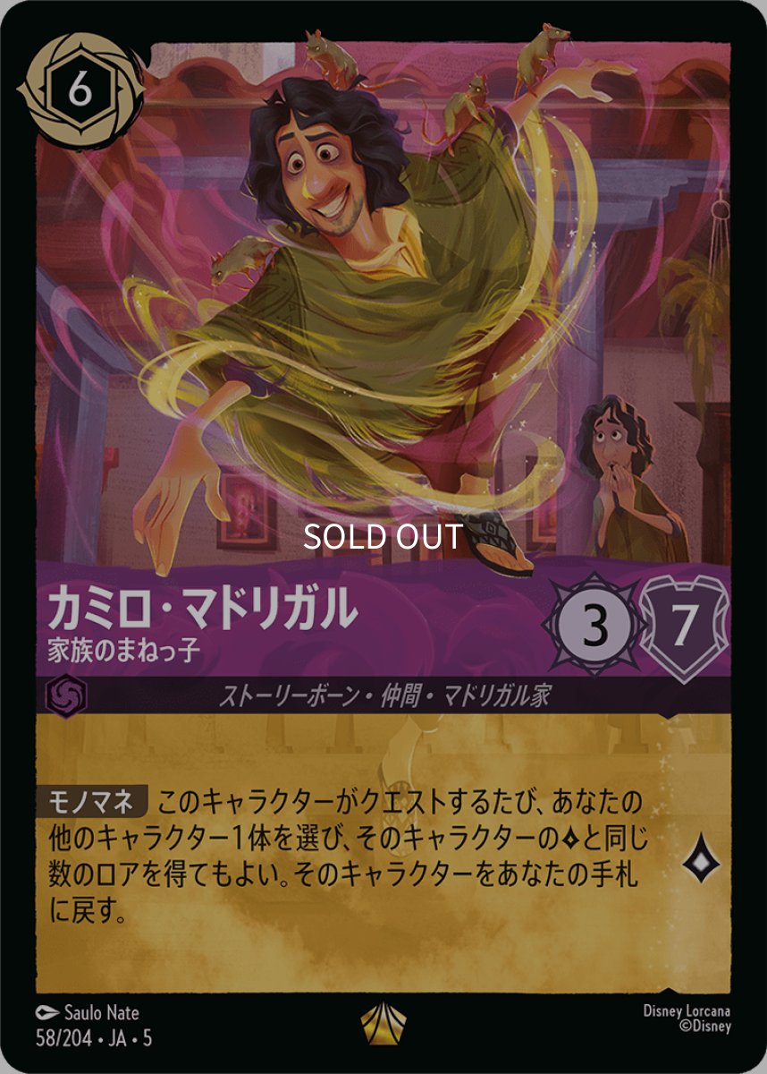 画像1: 【Foil】カミロ・マドリガル 家族のまねっ子 (1)