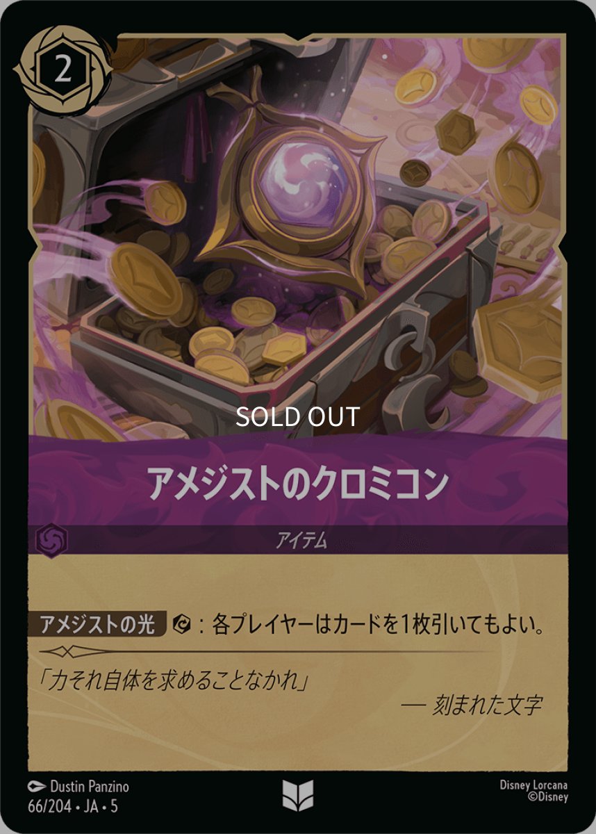 画像1: アメジストのクロミコン (1)