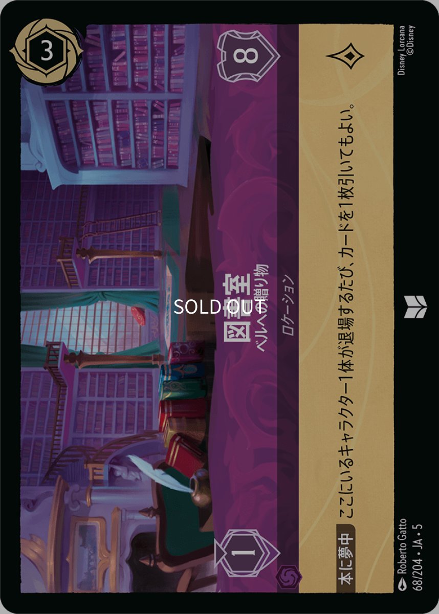 画像1: 【Foil】図書室 ベルへの贈り物 (1)